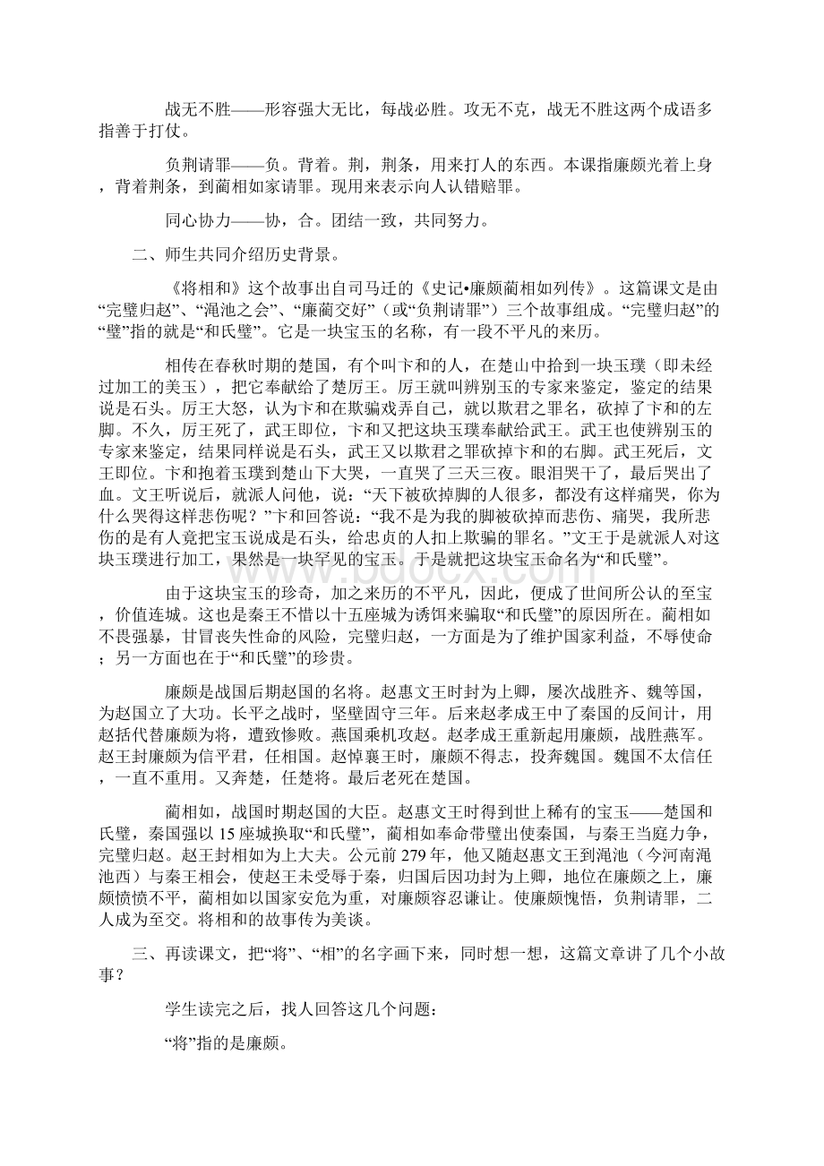 六年级语文下册《将相和》教学设计文档格式.docx_第2页