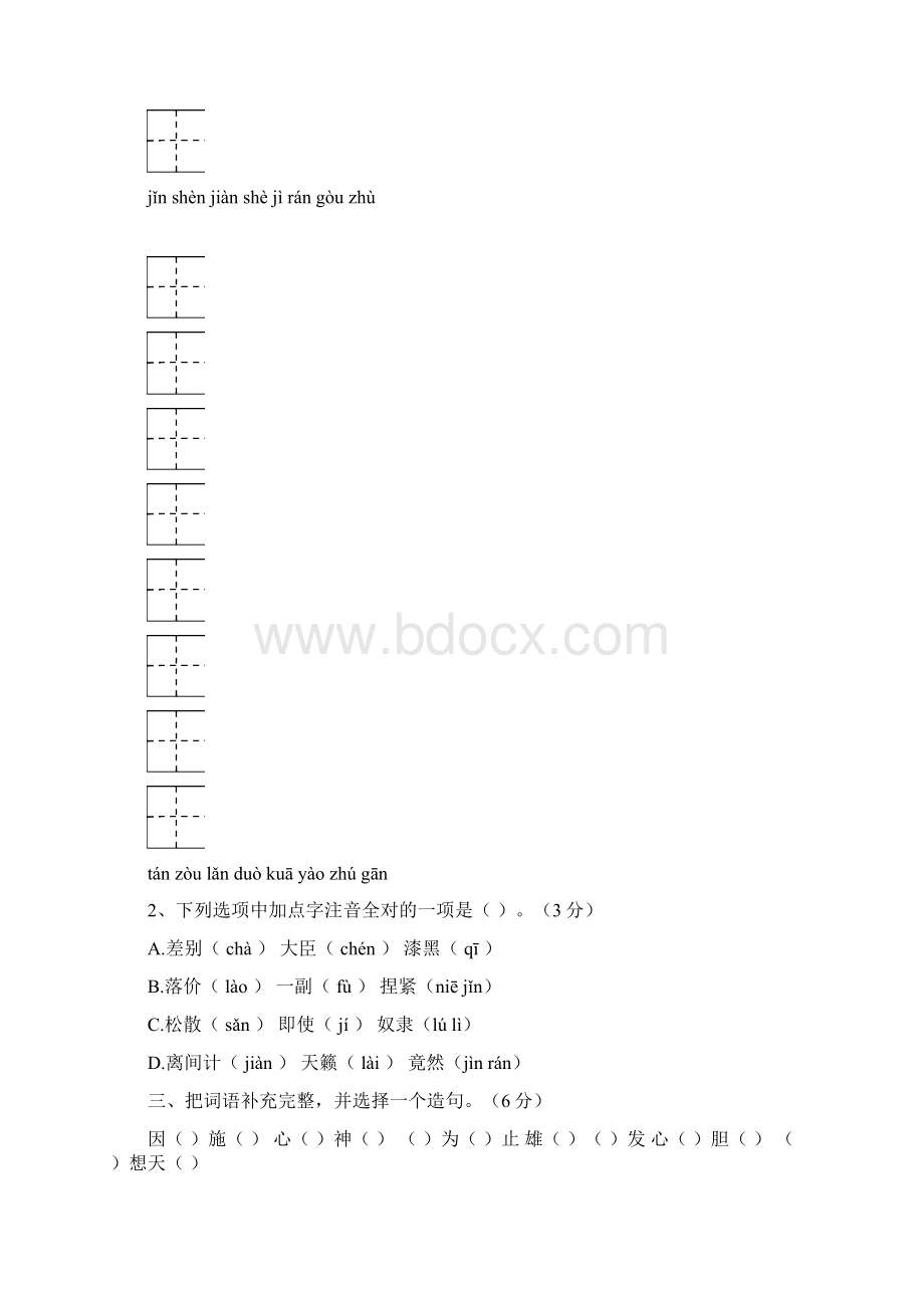 语文建小4年级Word文档格式.docx_第2页