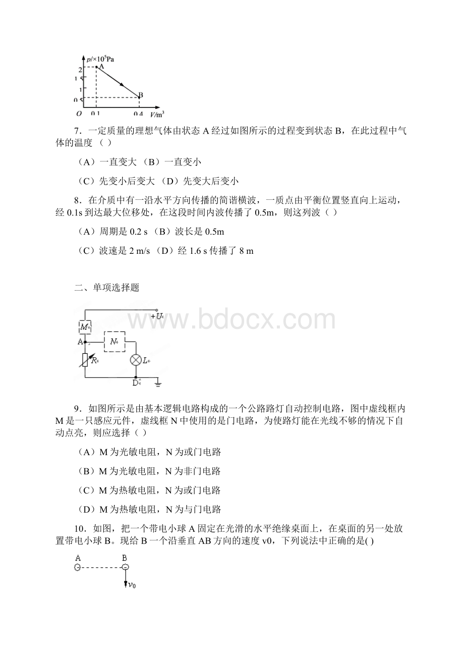 届上海市吴淞中学高三上学期期中考试物理试题及答.docx_第2页