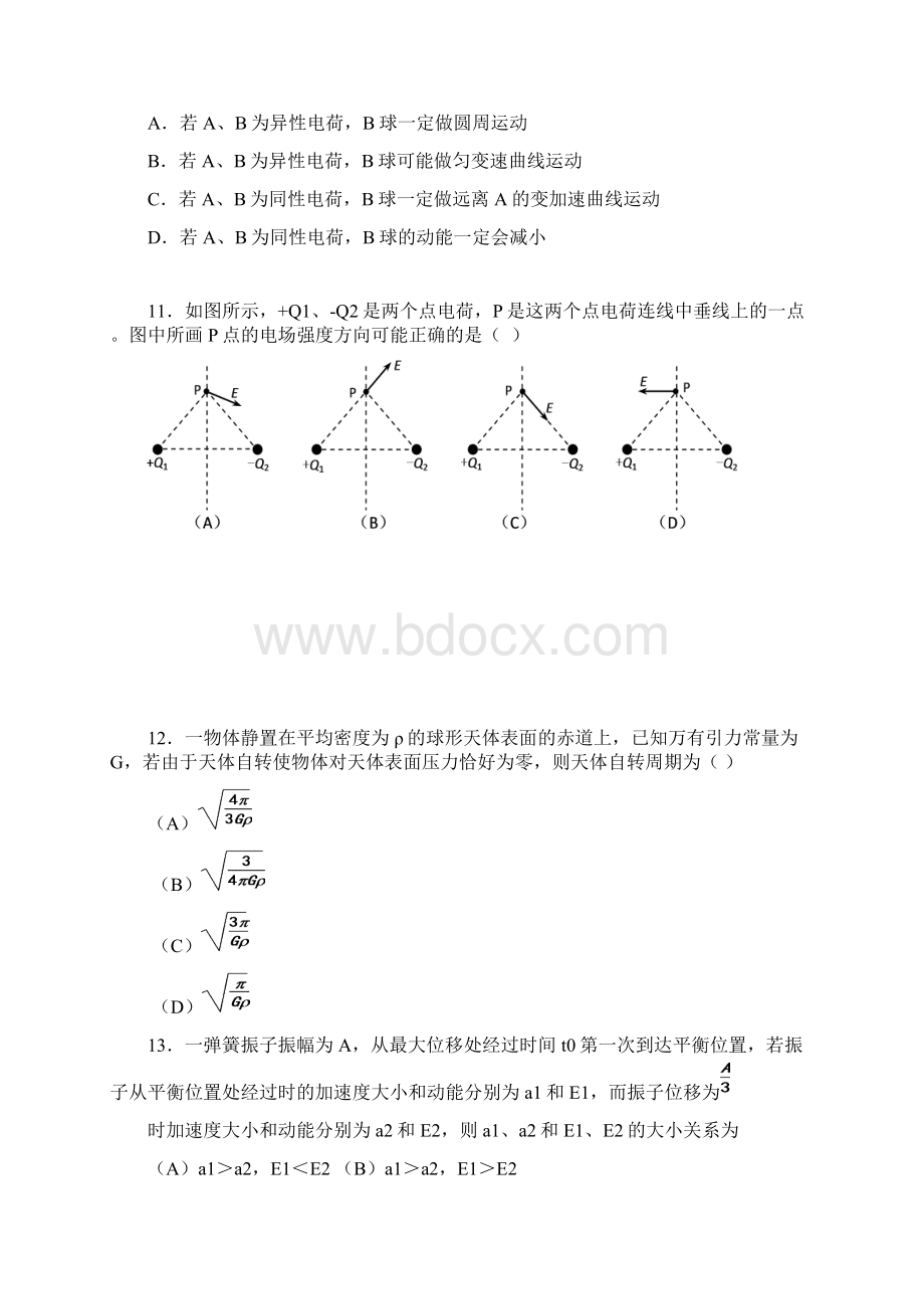 届上海市吴淞中学高三上学期期中考试物理试题及答.docx_第3页