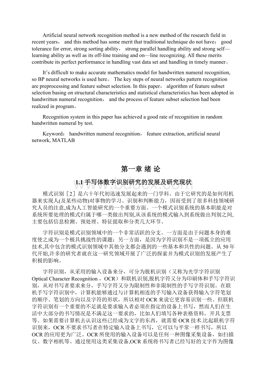 基于神经网络的手写数字识别系统的设计与实现.docx_第2页