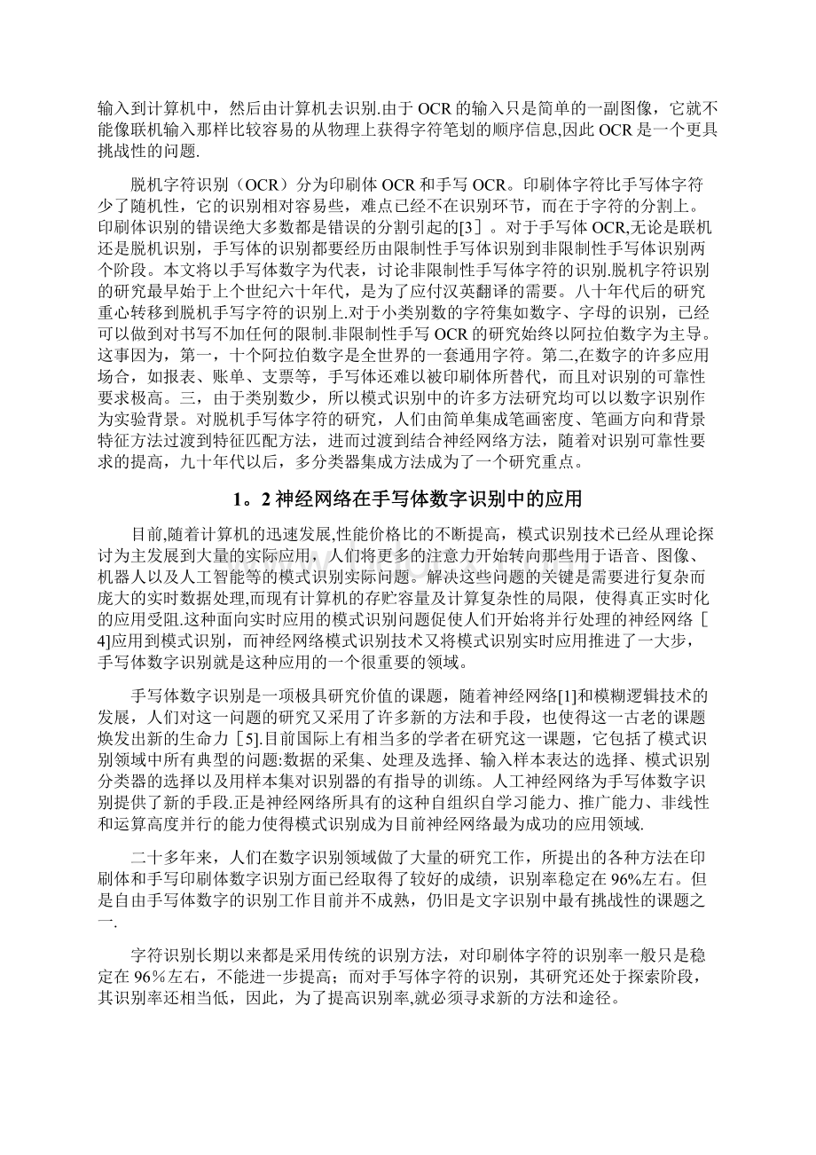 基于神经网络的手写数字识别系统的设计与实现.docx_第3页