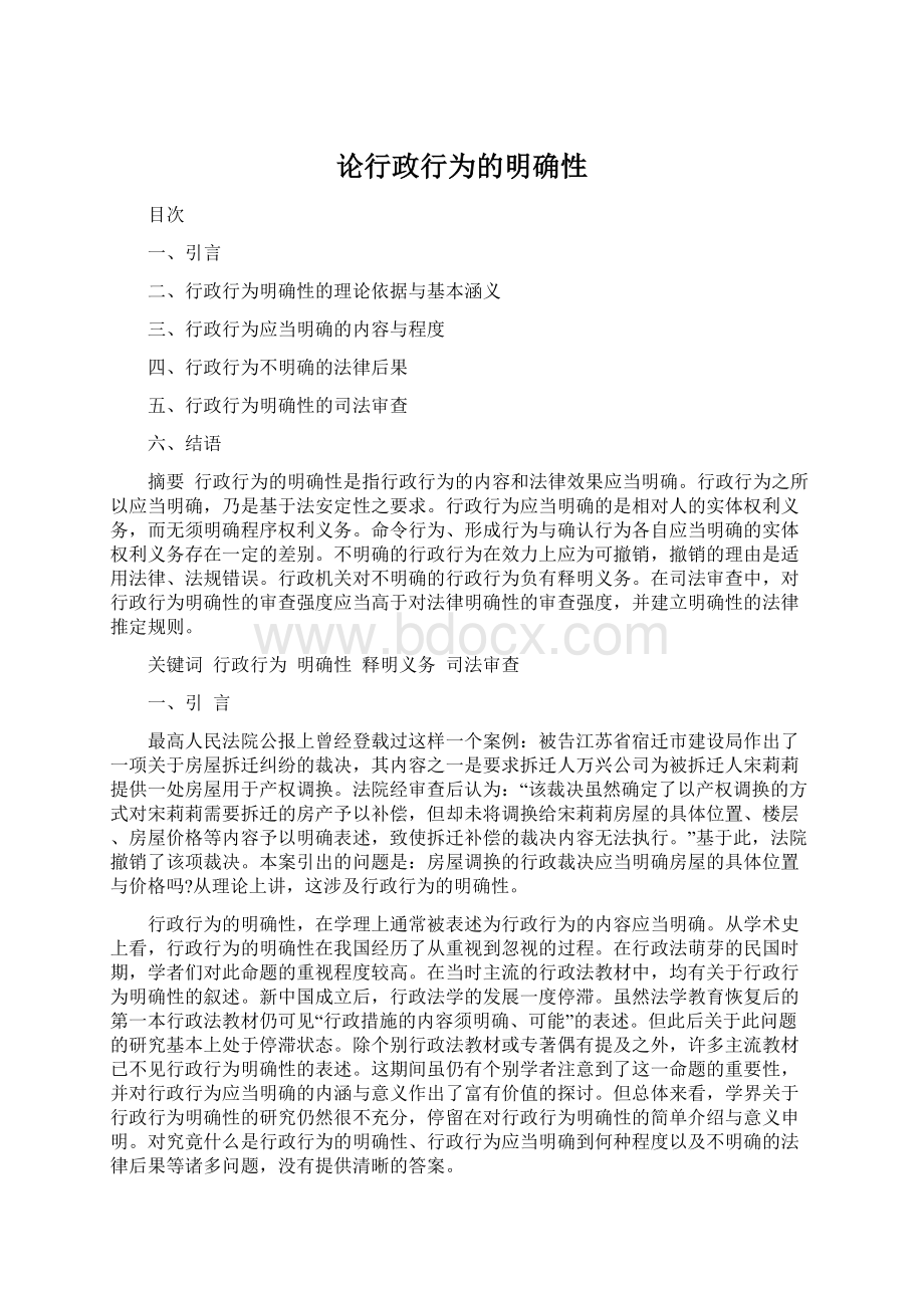 论行政行为的明确性.docx_第1页