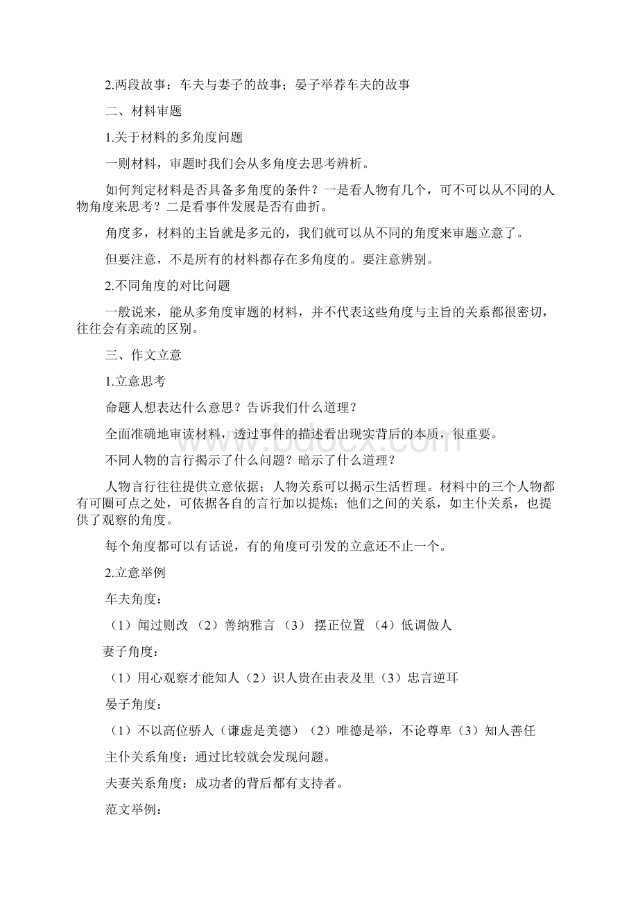 作文范文之晏子车夫材料作文Word格式.docx_第3页