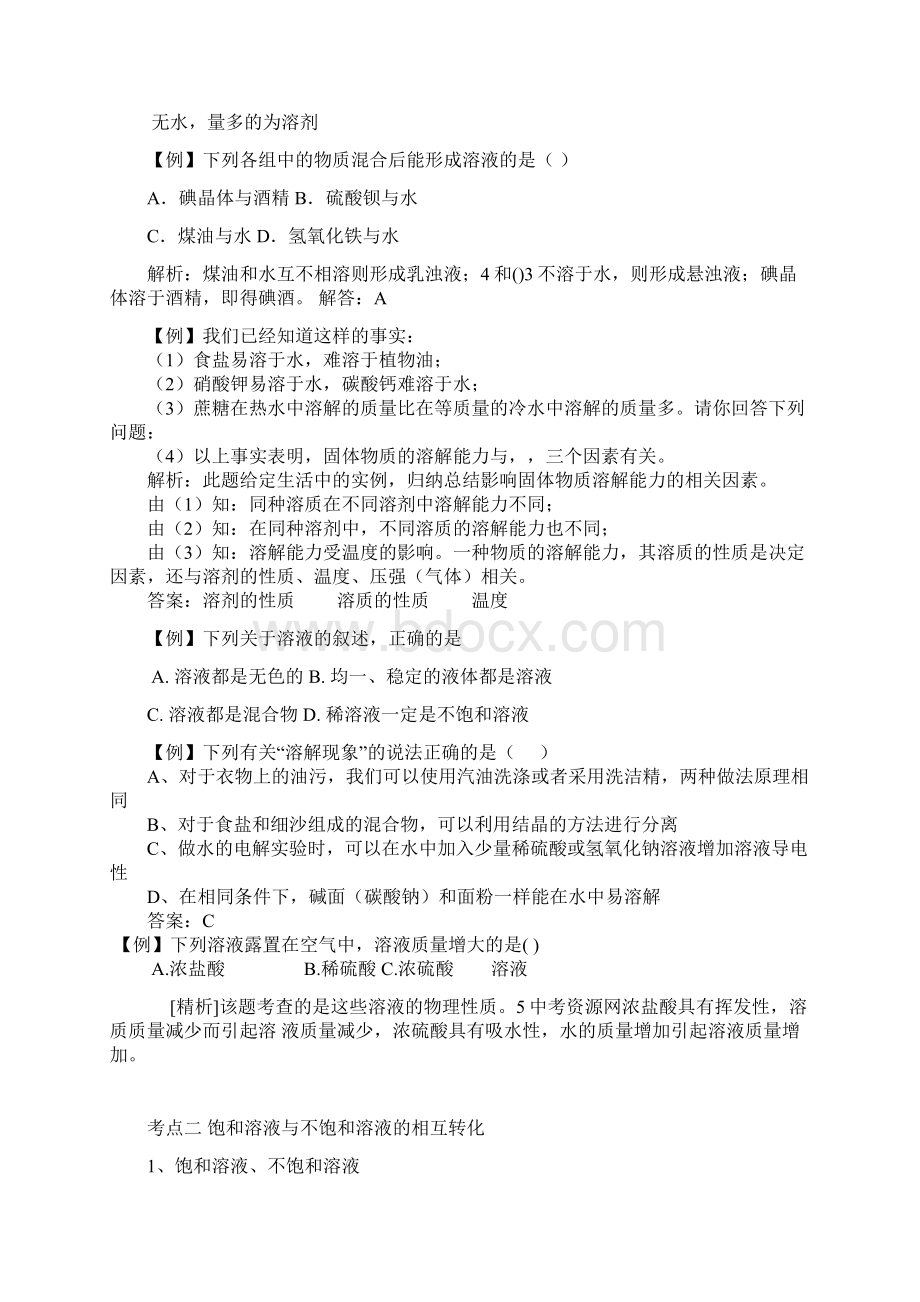 中考化学溶液专项复习Word下载.docx_第2页