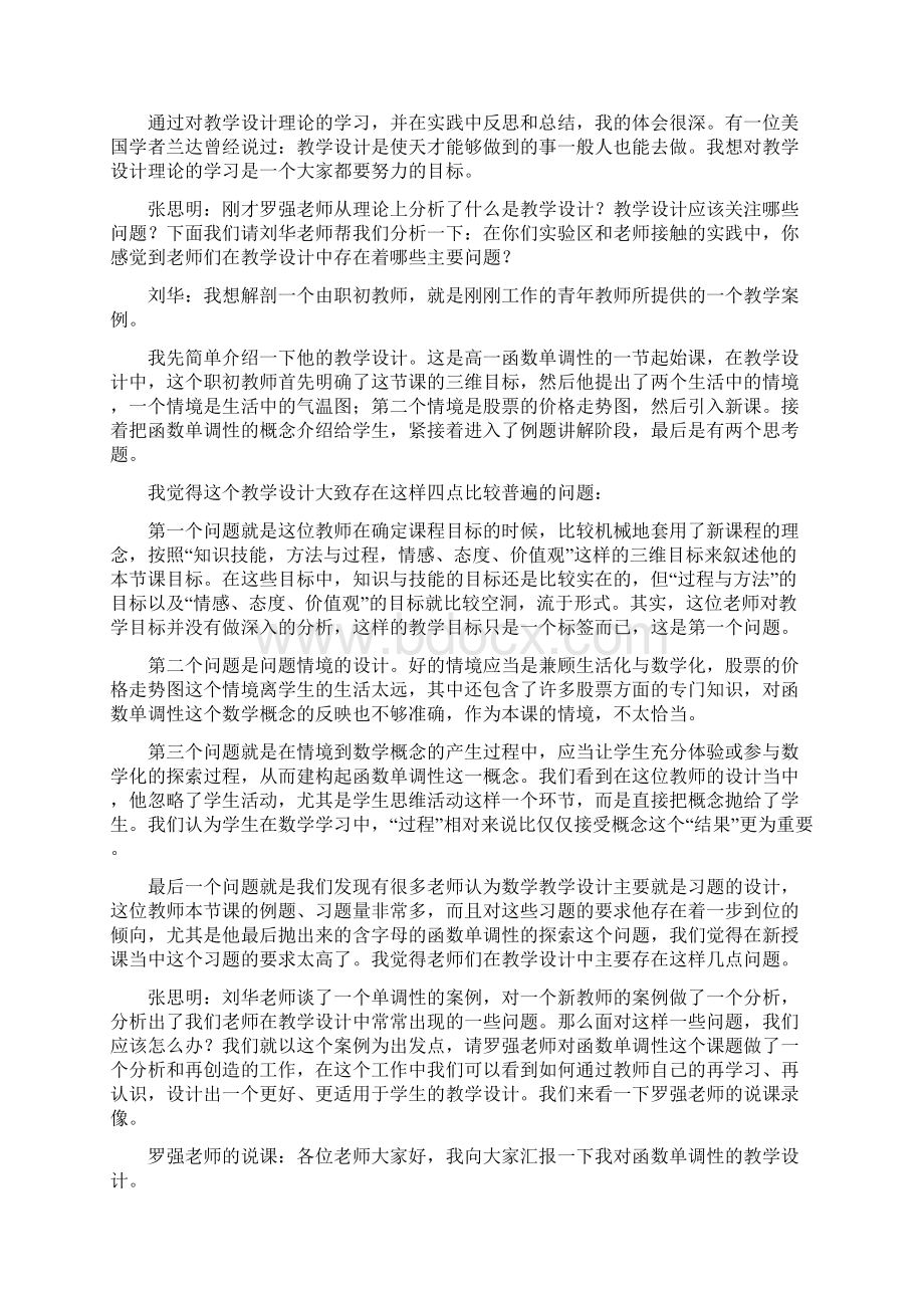 高中数学教学设计与反思.docx_第2页