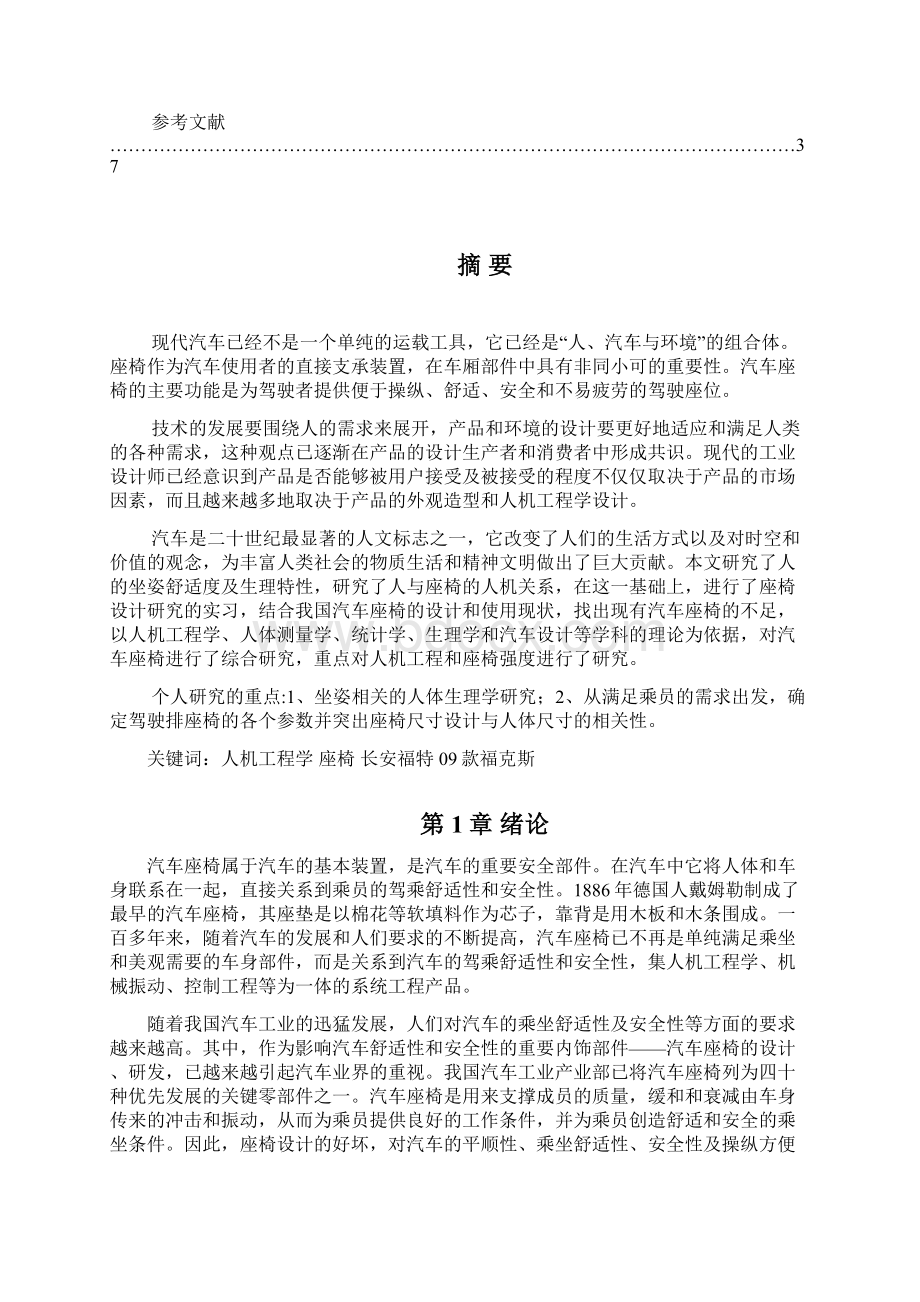 汽车座椅设计《汽车车身设计》课程设计.docx_第2页