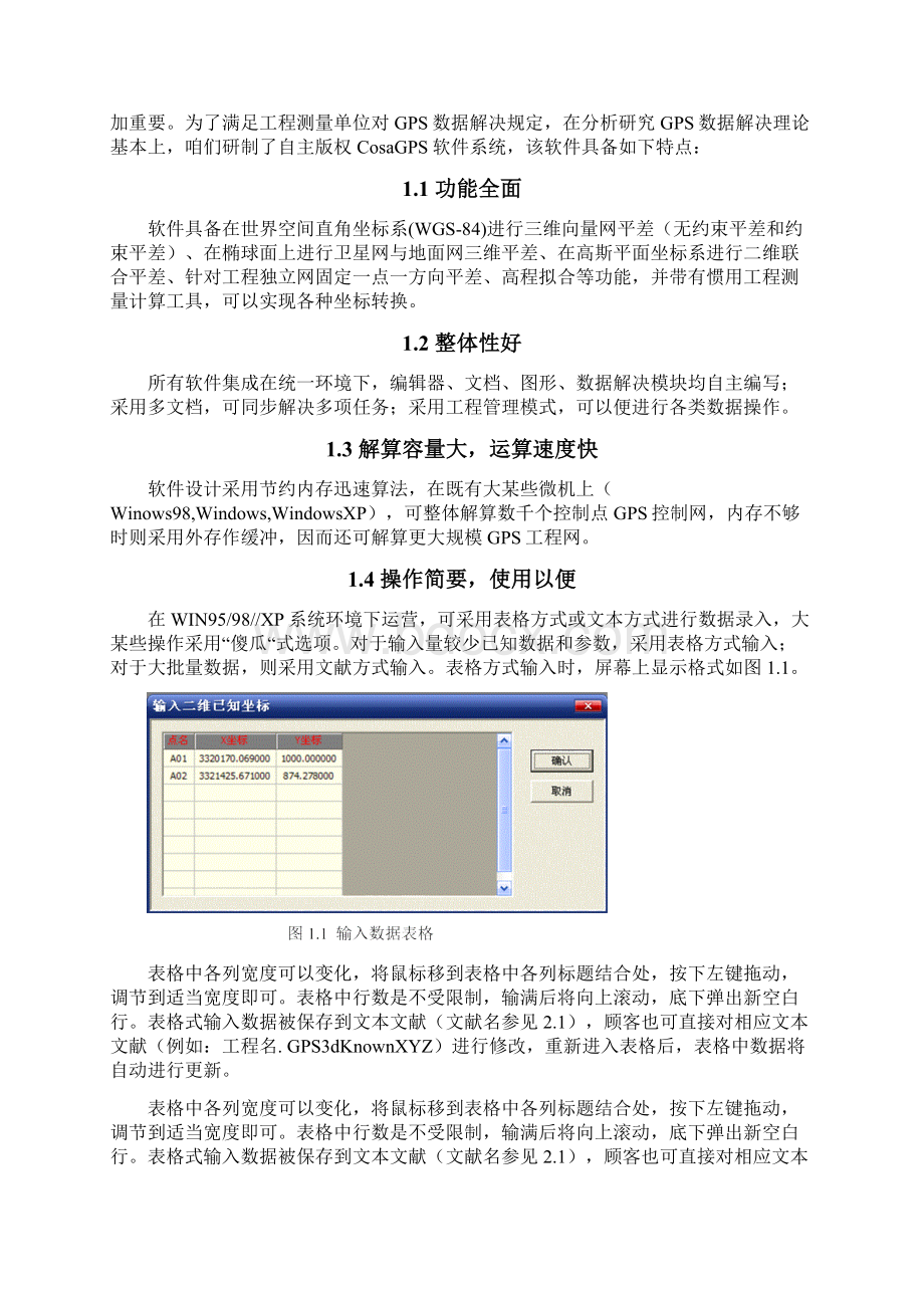 科傻GPS平差软件说明书样本Word文档格式.docx_第2页