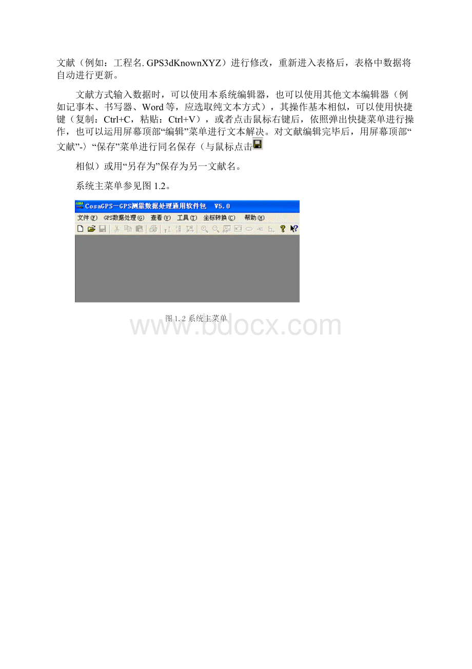 科傻GPS平差软件说明书样本Word文档格式.docx_第3页