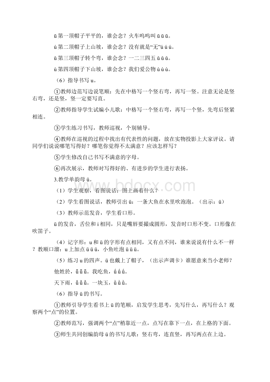 人教版语文一年级上册《i u ü》教学设计.docx_第3页