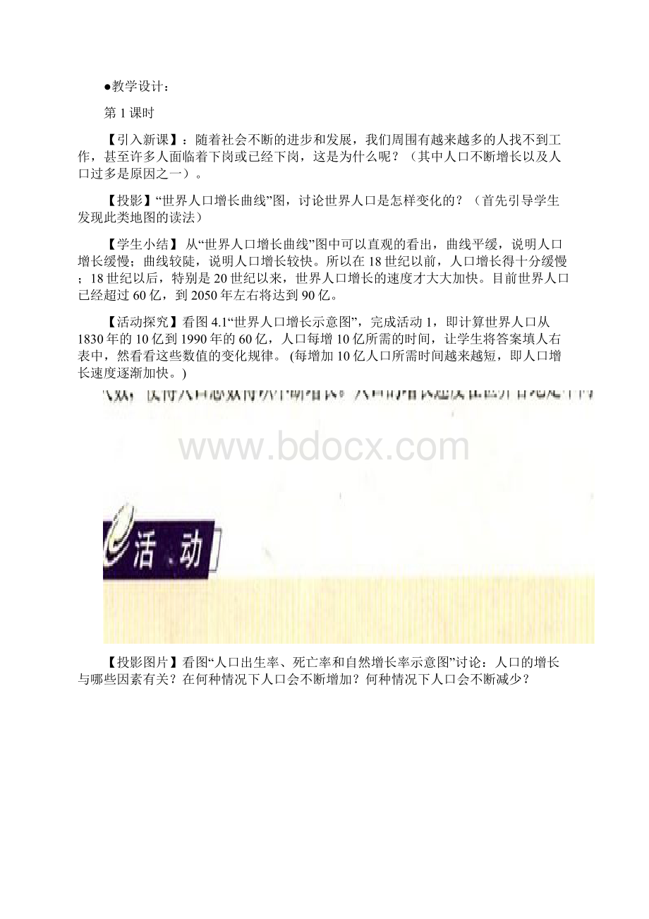 人教版七年级上册地理精品教案第一节 人口与人种.docx_第2页