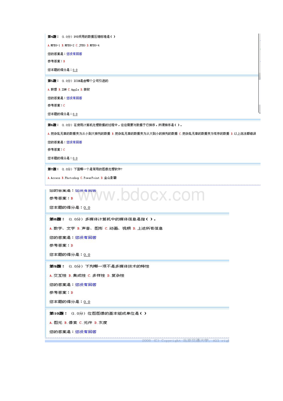 北京交通大学海滨学院计算机基础第四模块练习题.docx_第2页