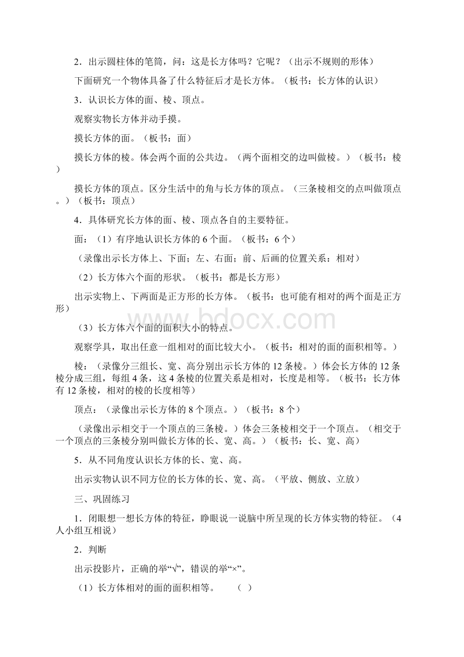 新人教版五年级数学第三单元教案Word下载.docx_第3页