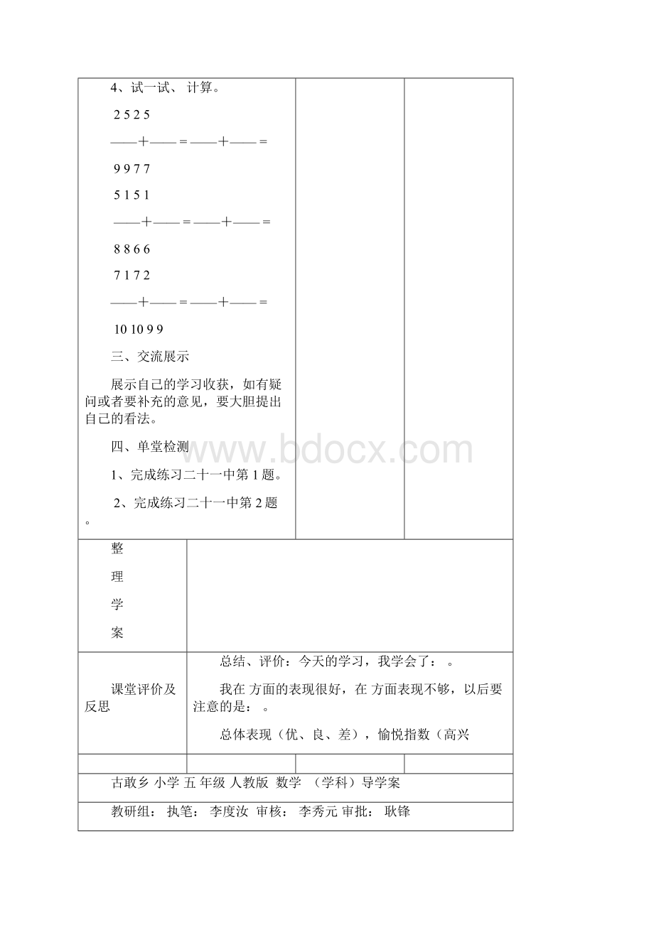 五年级下册第五单元导学案.docx_第3页