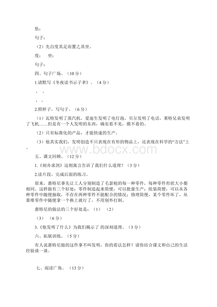 北师大版语文五年级上册后五单元和期末测试题附答案.docx_第2页