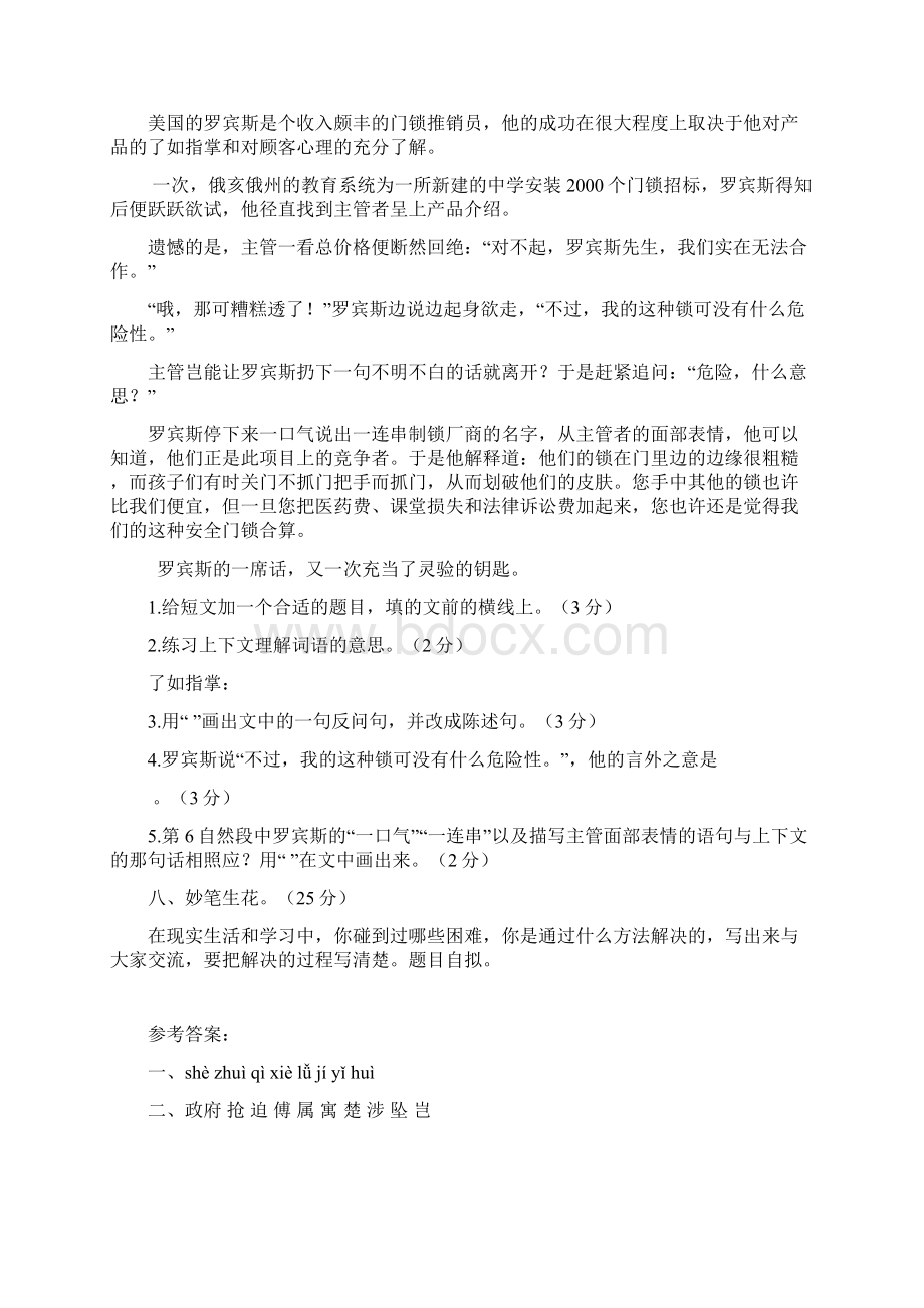 北师大版语文五年级上册后五单元和期末测试题附答案.docx_第3页