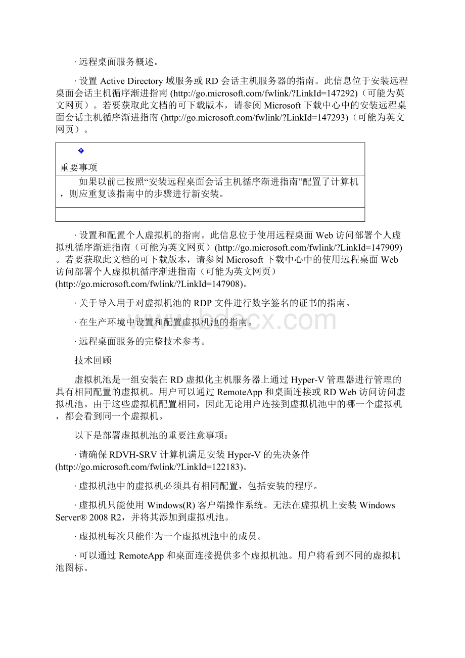 使用 RemoteApp 和桌面连接部署个人虚拟机池分步指南.docx_第2页