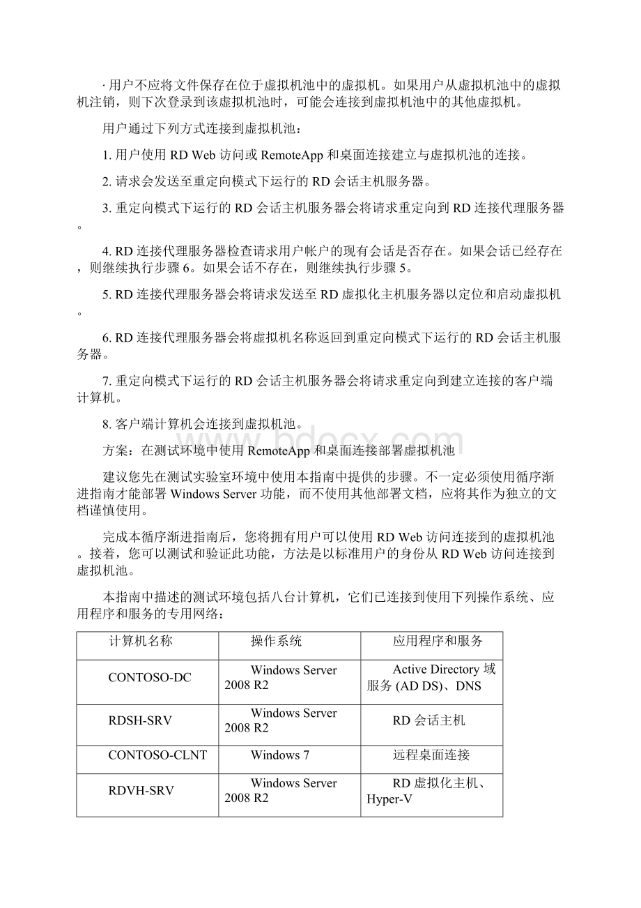 使用 RemoteApp 和桌面连接部署个人虚拟机池分步指南.docx_第3页