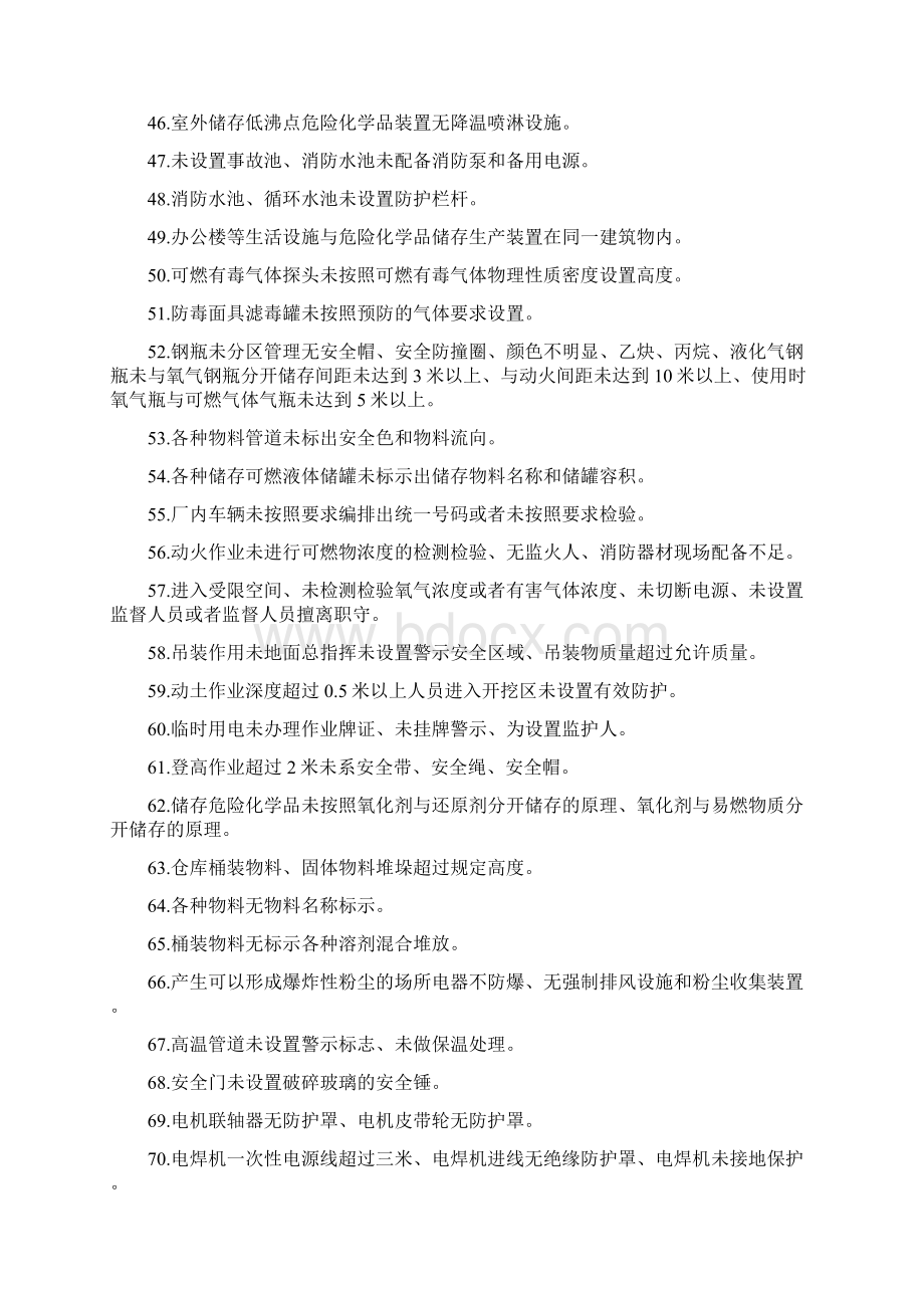 危险化学品生产企业安全检查发现的主要问题及管理对策831.docx_第3页