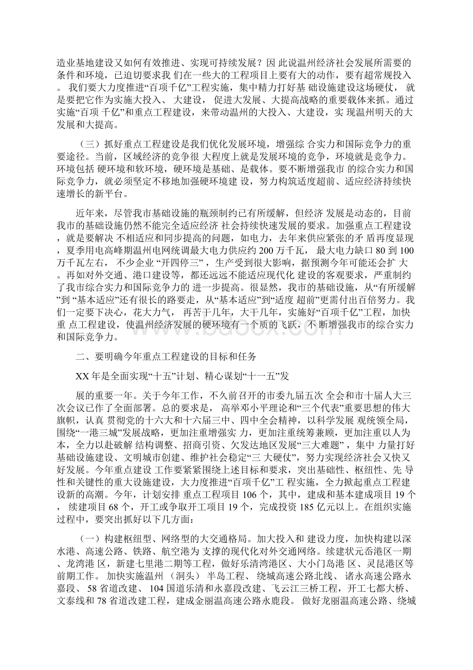 在全市重点建设工作会议上的讲话要点Word下载.docx_第2页