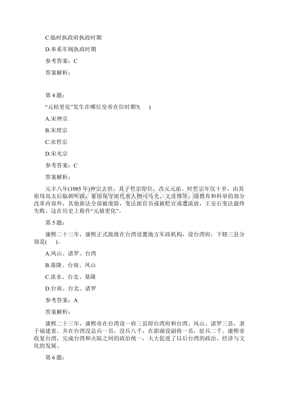 考研历史学基础模拟题及答案解析79文档格式.docx_第2页