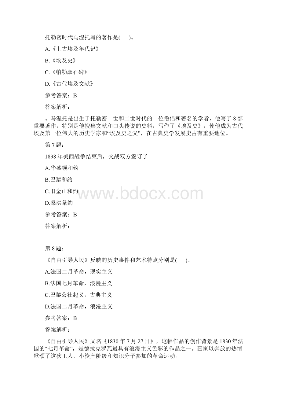 考研历史学基础模拟题及答案解析79.docx_第3页