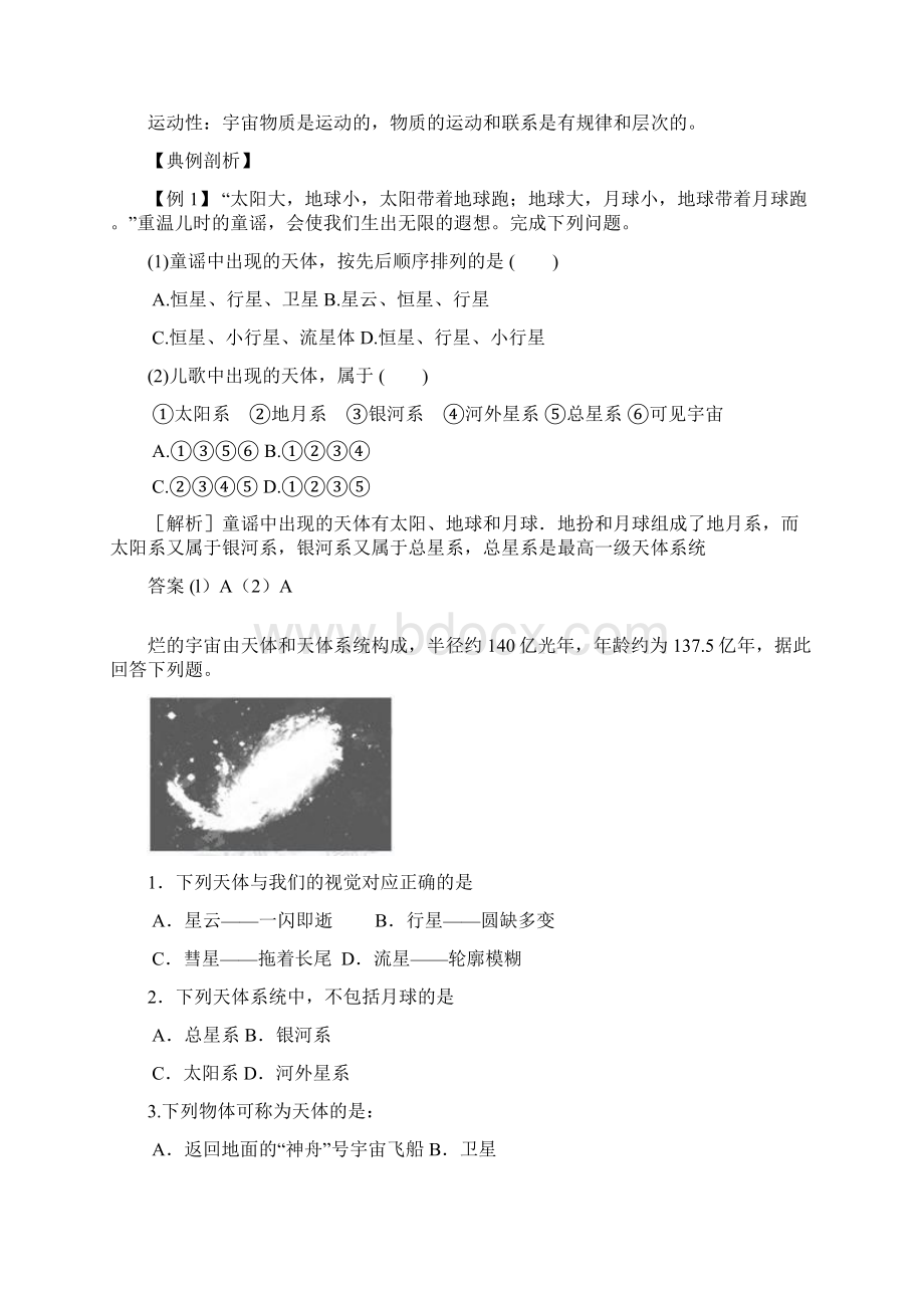 人教版一师一优课必修一第一章第一节宇宙中的地球教学设计4.docx_第2页