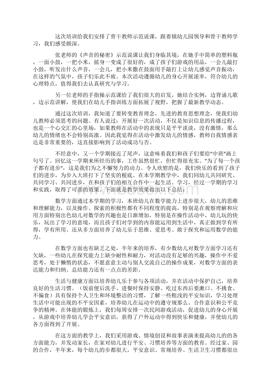 幼儿教师培训总结精选5篇.docx_第2页