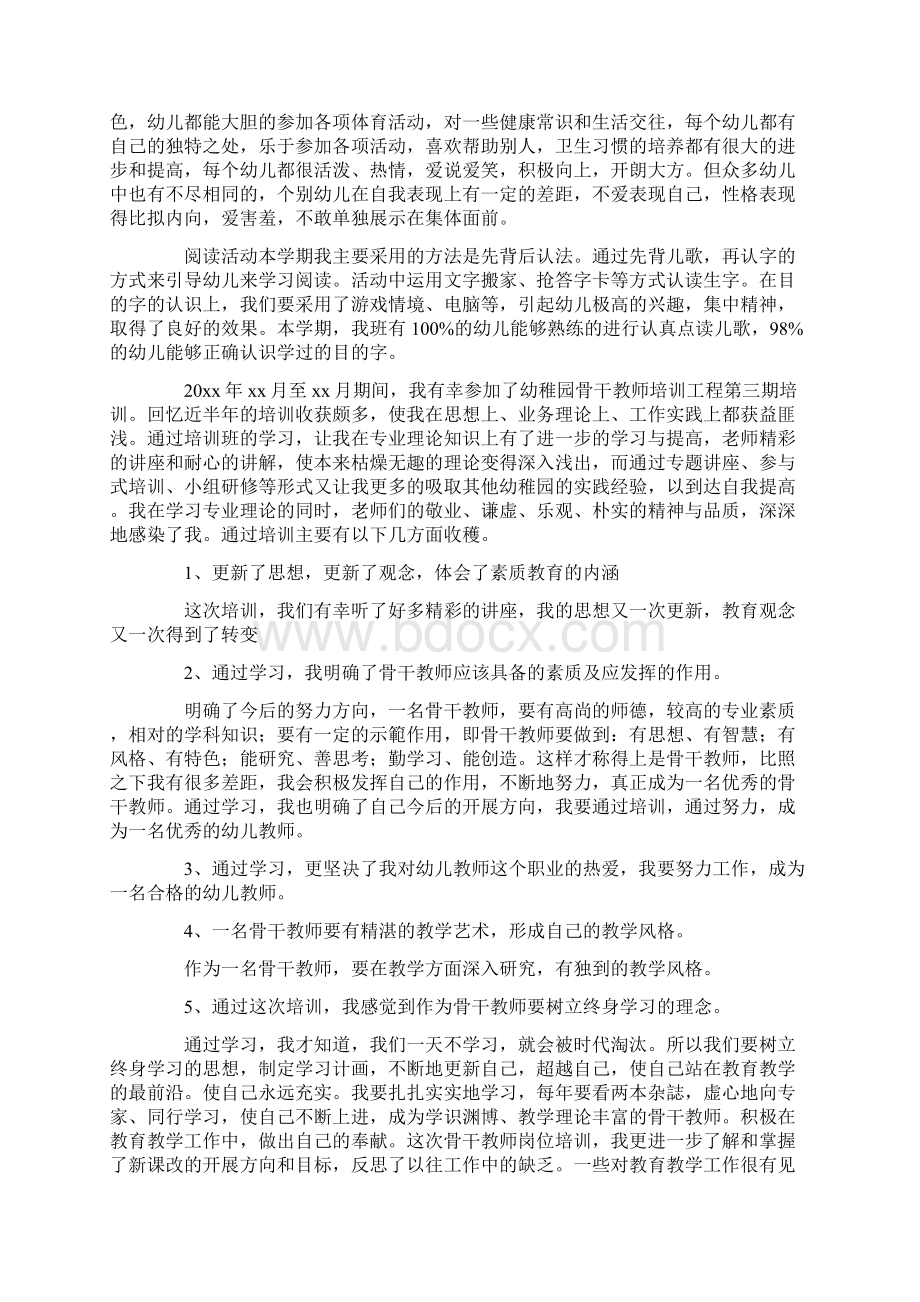 幼儿教师培训总结精选5篇Word文件下载.docx_第3页