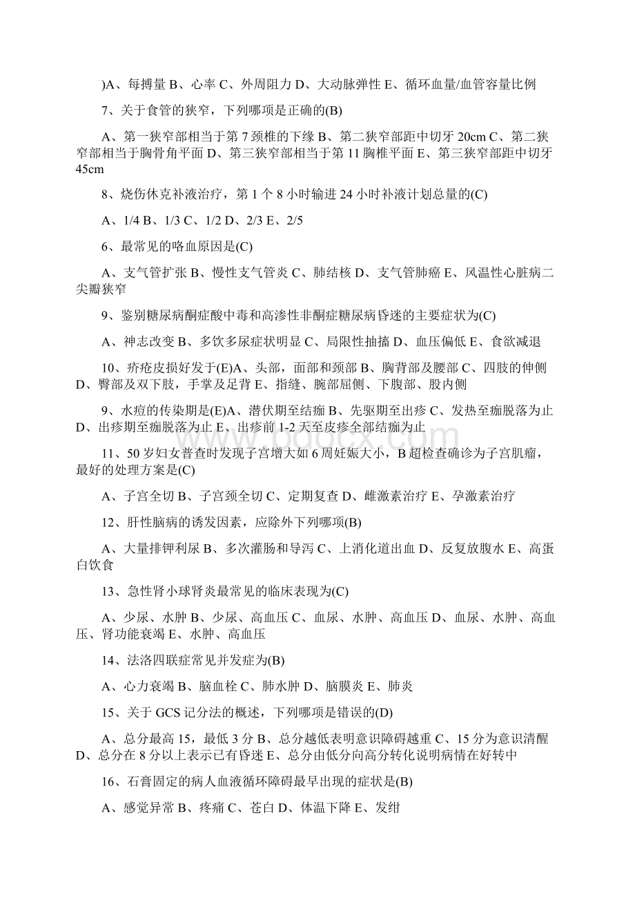 临床医师三基测验考试题库.docx_第2页