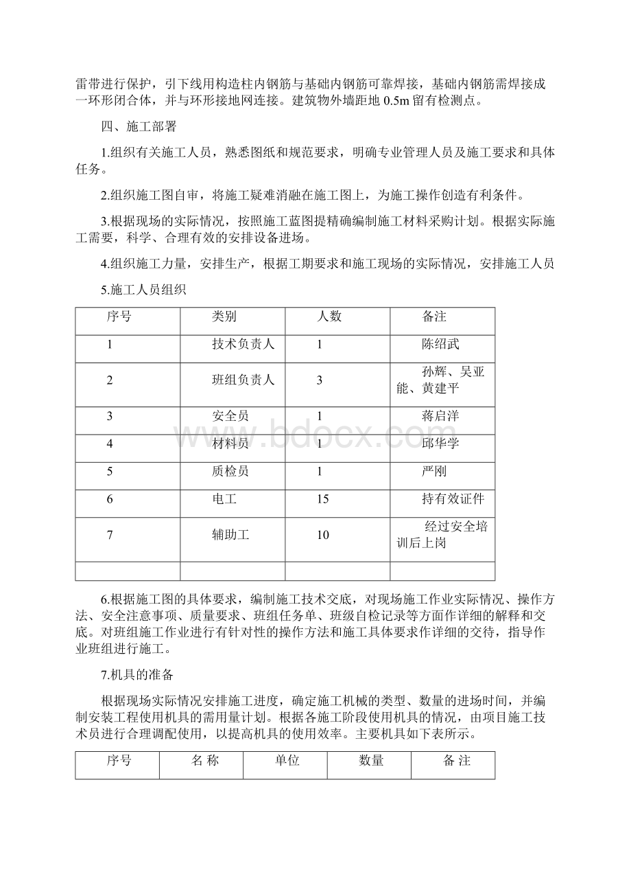 电气照明及防雷接地施工方案.docx_第2页