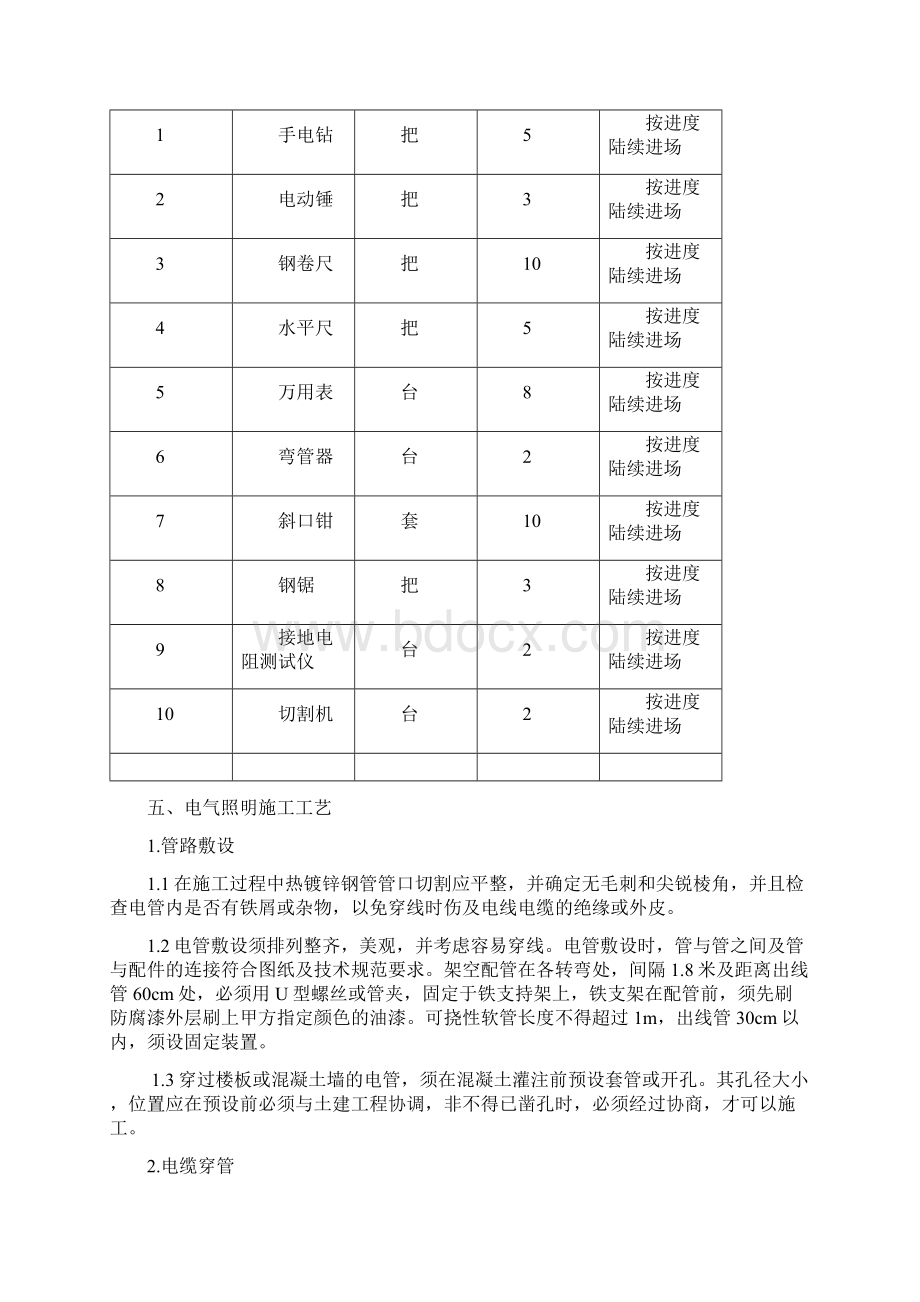 电气照明及防雷接地施工方案.docx_第3页