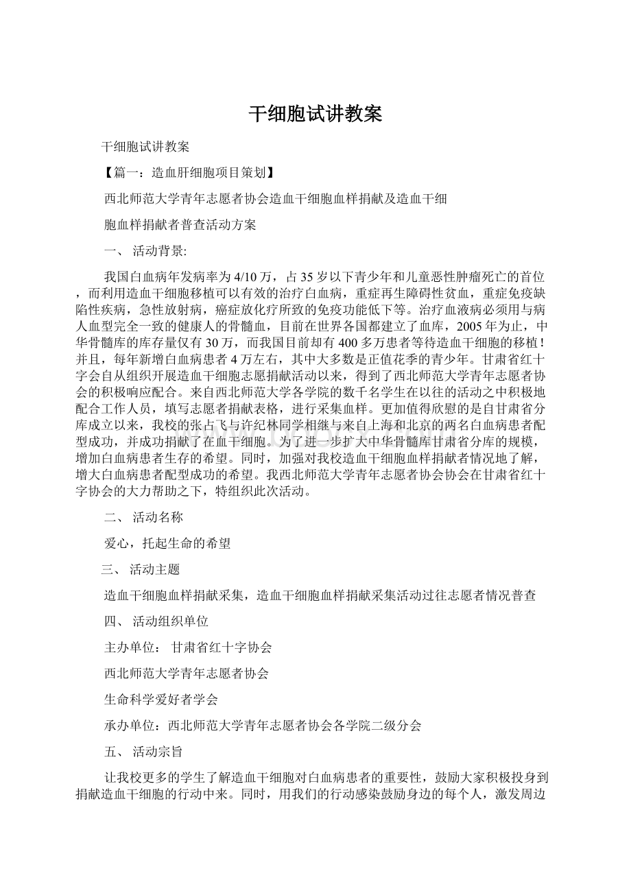 干细胞试讲教案Word下载.docx