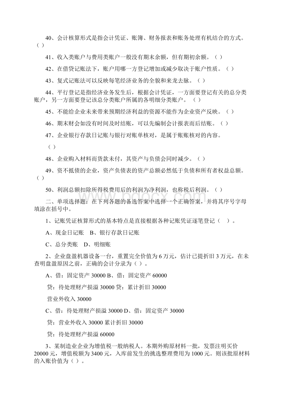 7基础会计复习范围.docx_第3页