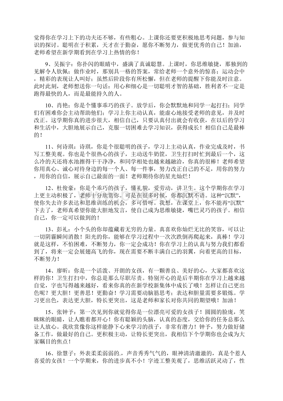 高二学生期末评语.docx_第2页