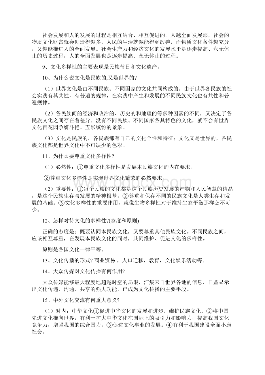 高考政治复习整套知识点总结必修3Word文档下载推荐.docx_第2页