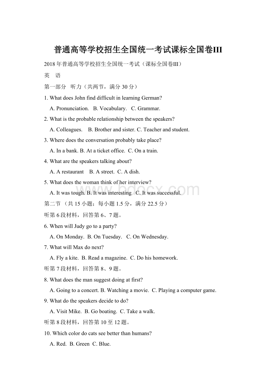 普通高等学校招生全国统一考试课标全国卷ⅢWord格式文档下载.docx