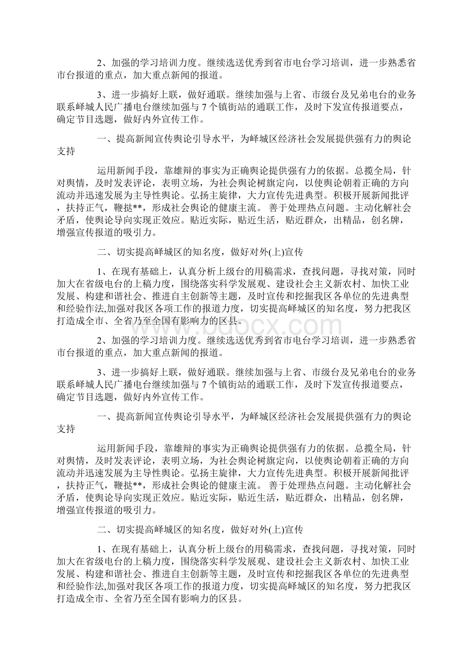 网络编辑工作计划例文参考doc.docx_第3页