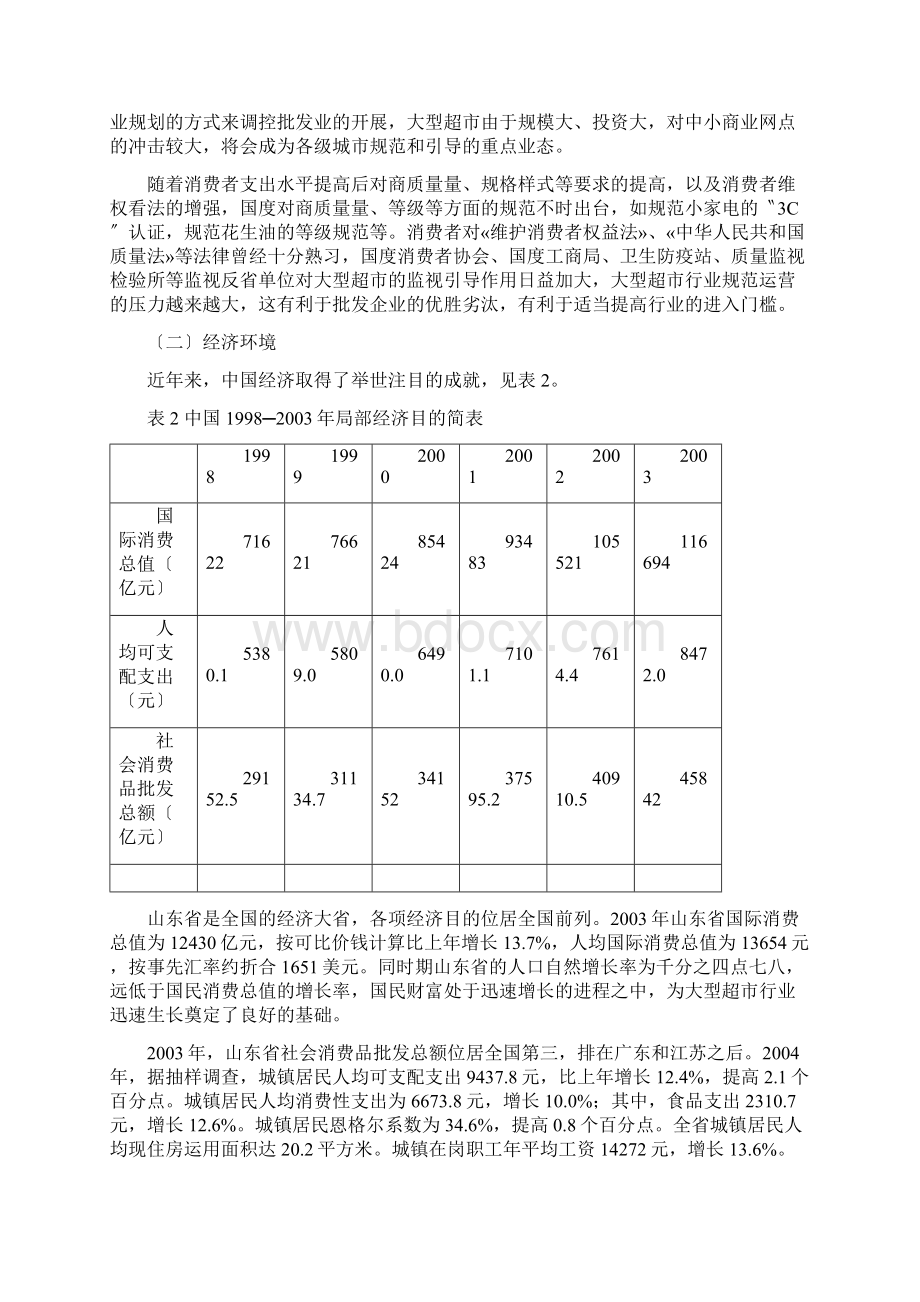 银座购物广场的战略分析Word文件下载.docx_第3页