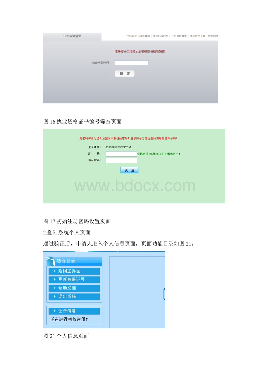 初始注册操作指南doc.docx_第2页