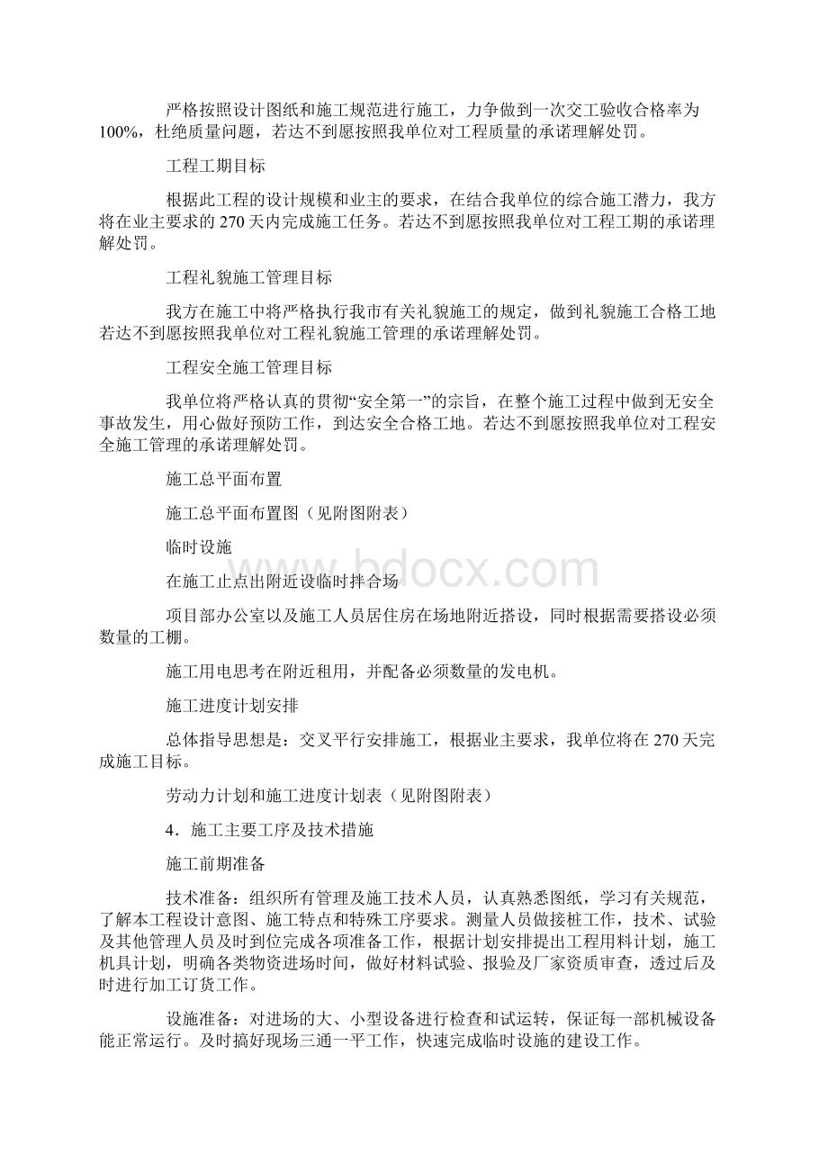 施工组织设计方案精选5篇.docx_第3页