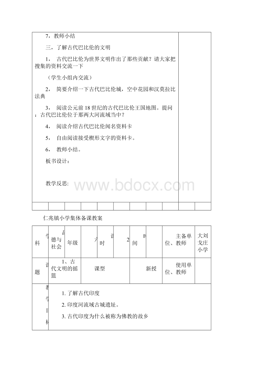 六下品德与社会Word格式文档下载.docx_第3页