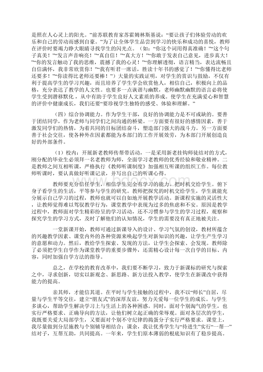 校本培训年度总结4篇Word格式文档下载.docx_第2页