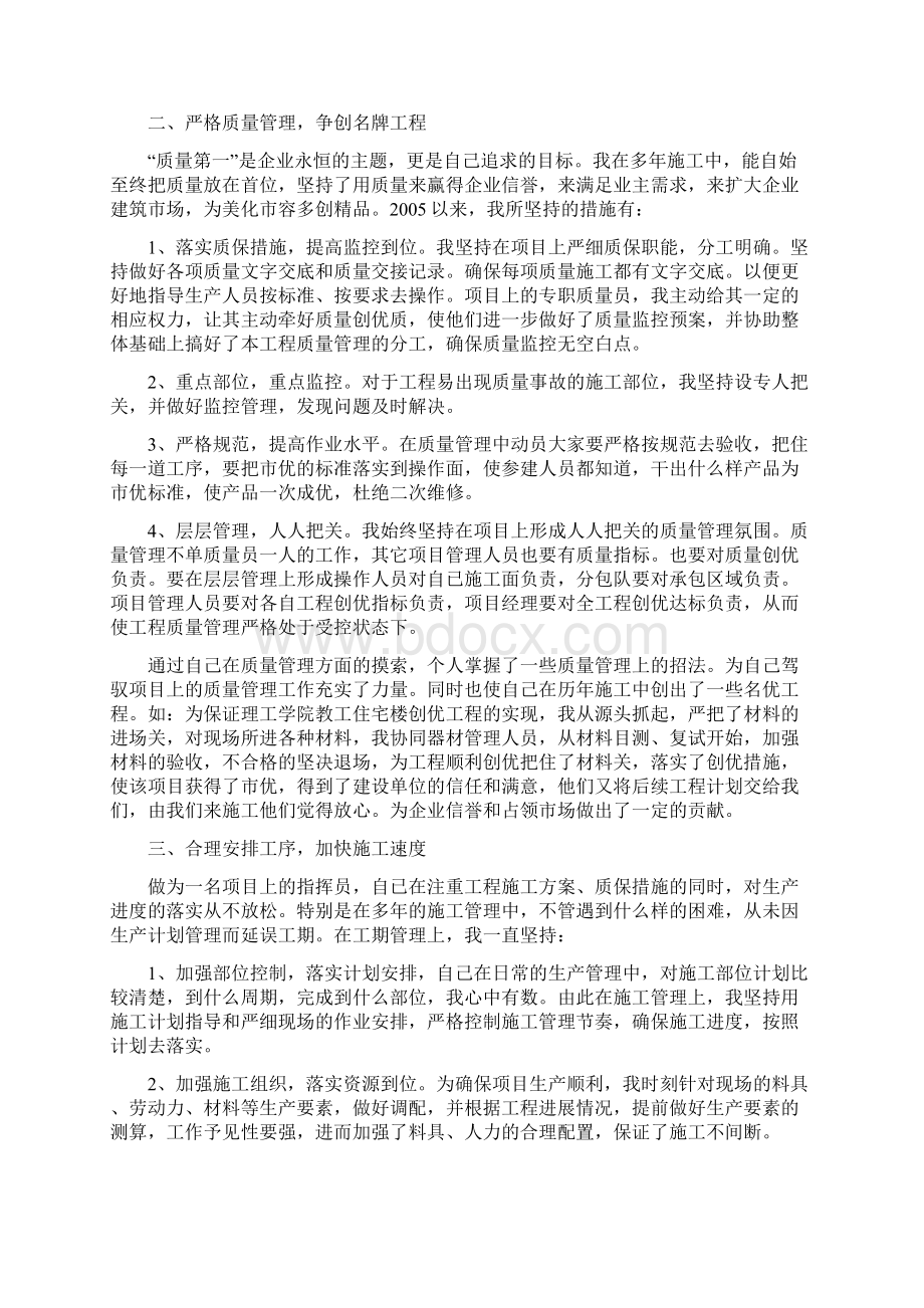 工程项目经理上半年工作总结.docx_第2页