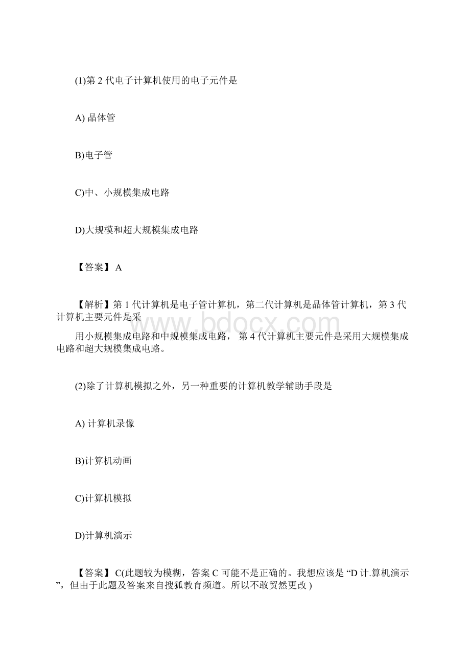 计算机一级MSoffice试题及答案解析1.docx_第3页