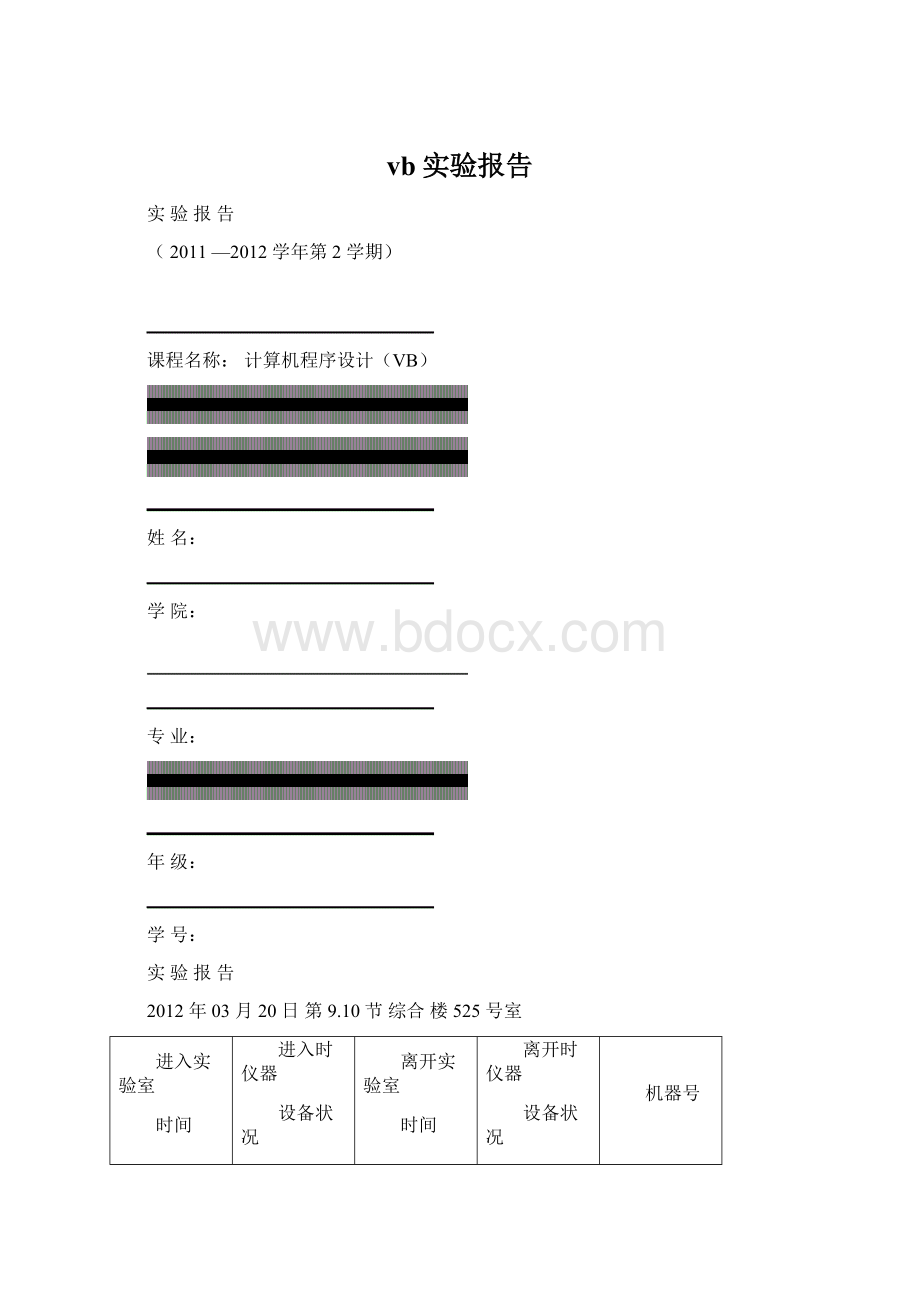 vb实验报告Word文件下载.docx_第1页