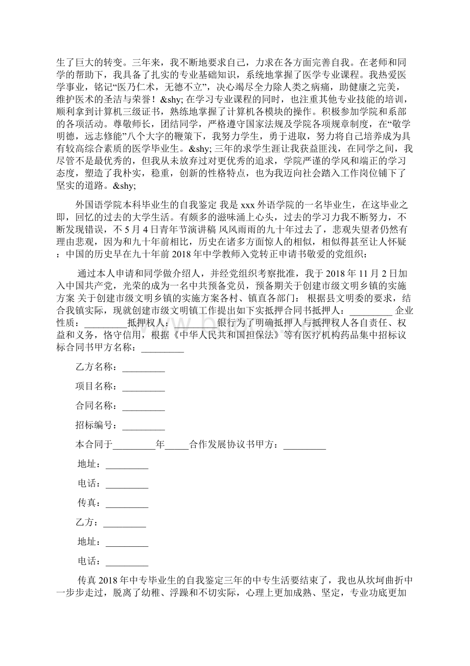 医护专业毕业自我鉴定0.docx_第2页