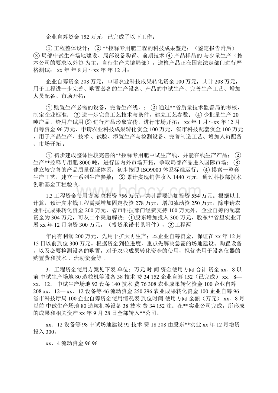 控释专用肥可行性报告.docx_第2页