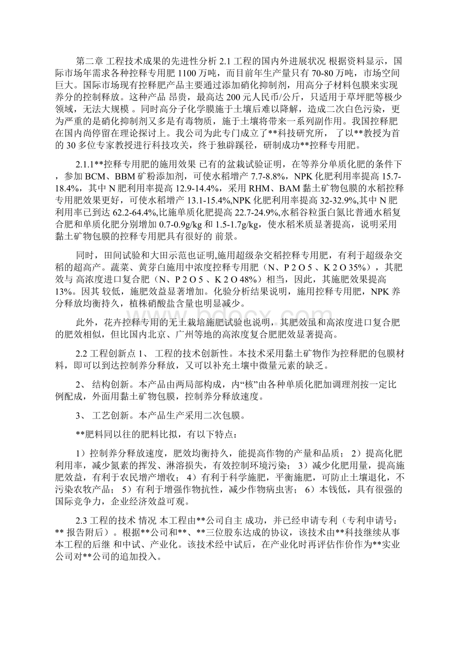 控释专用肥可行性报告.docx_第3页