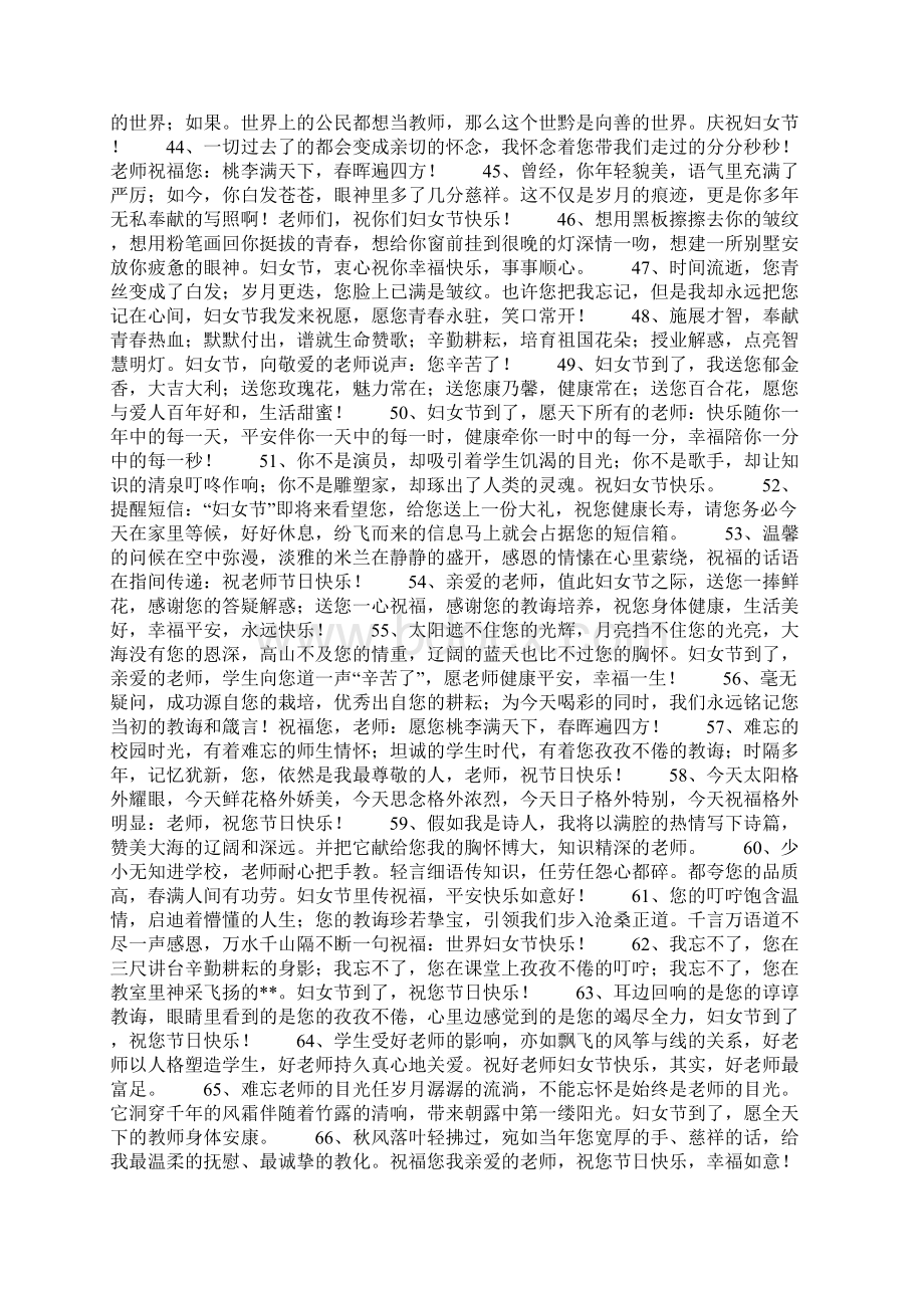 38节教师祝福语 妇女节祝福语物理老师共13页.docx_第3页